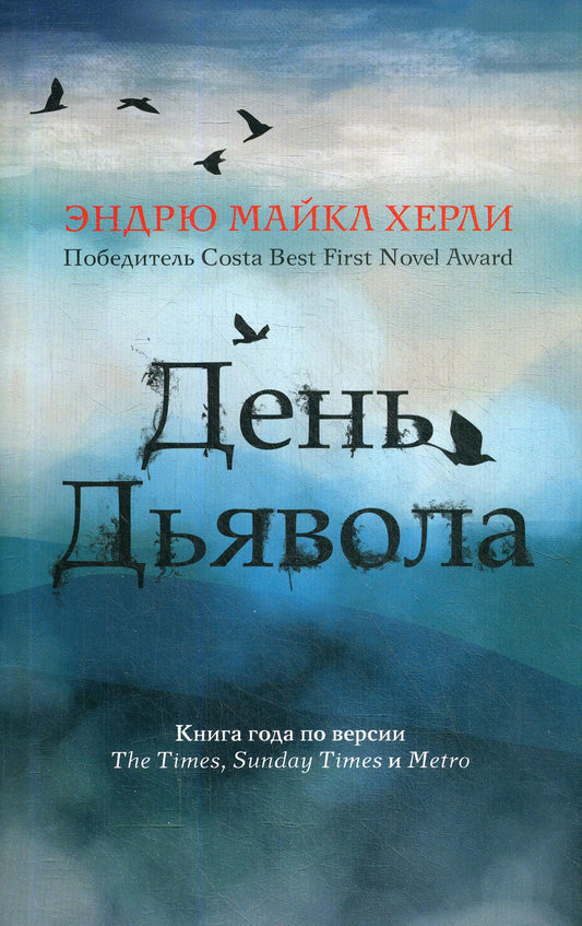 РипА.МирБест.День дьявола