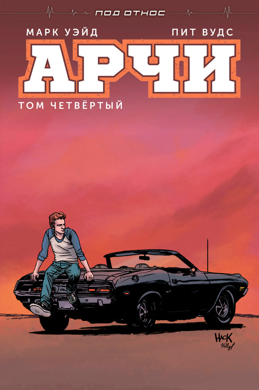 Арчи. Том 4