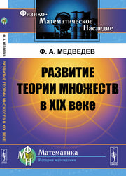 Развитие теории множеств в XIX веке