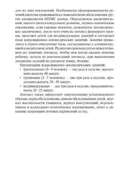 Коррекция нарушений письменной речи (переплет)