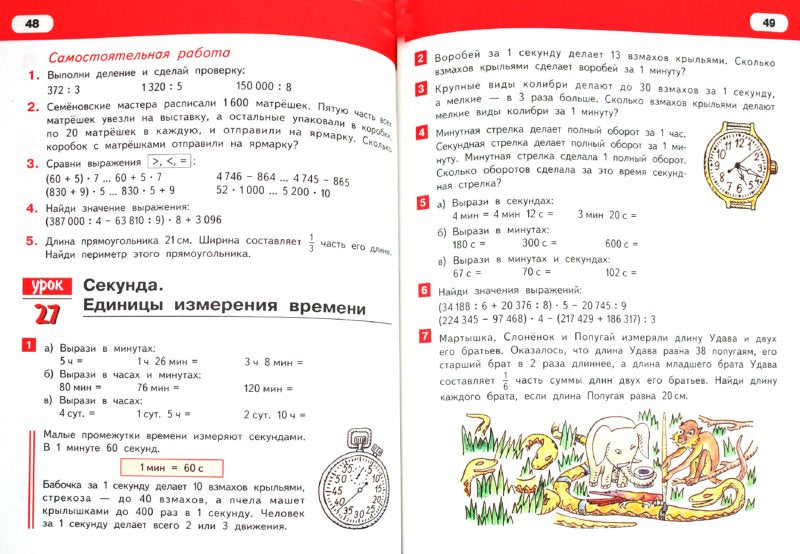 Математика 4кл [Учебник] ч 1 ФГОС ФП