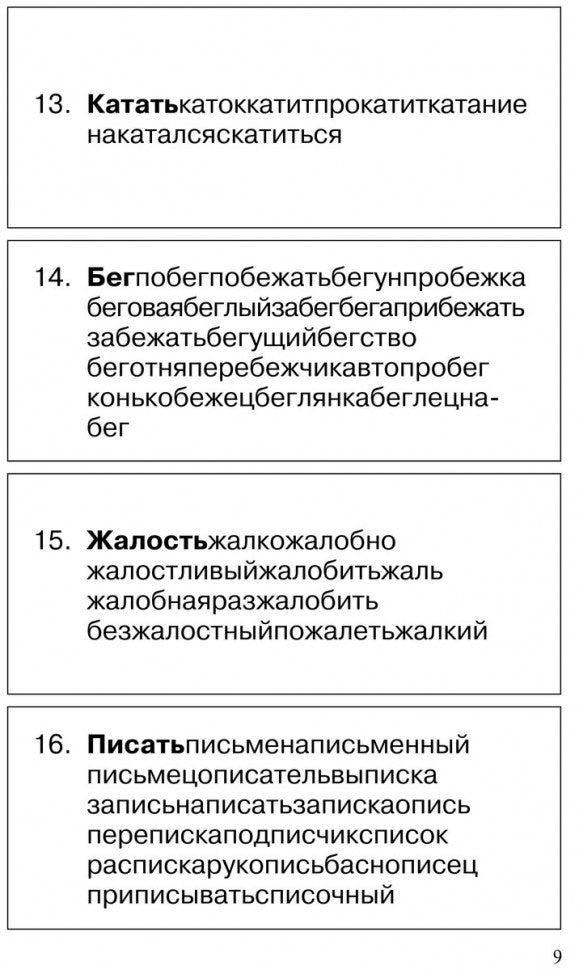 Дидактические игры для занятий логопеда со школьниками 7-11 лет