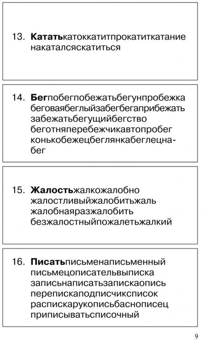 Дидактические игры для занятий логопеда со школьниками 7-11 лет