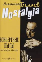 Nostalgia : концертные пьесы : для домры и баяна