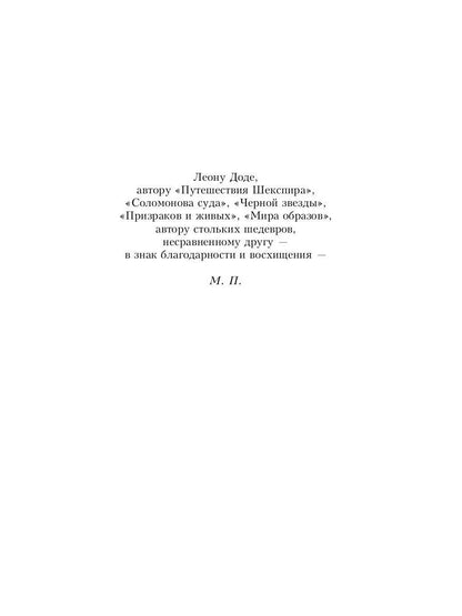 В поисках утраченного времени: У Германтов