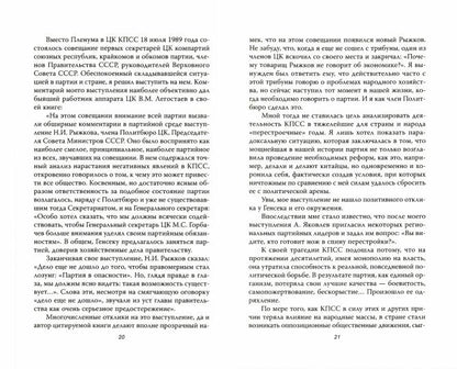Главный свидетель. Дело о развале СССР