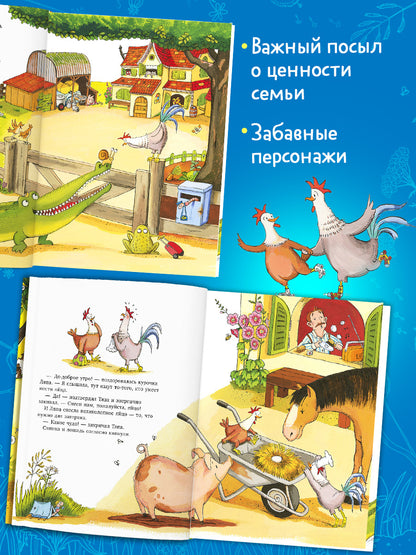 Приключения Тяпы и Ляпы. Когда Тяпа встретил Ляпу/Нойдерт Ц.