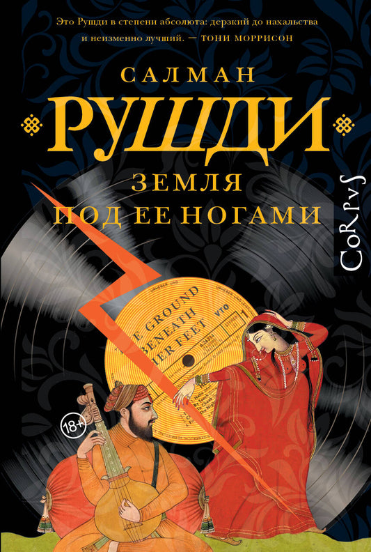 Земля под ее ногами
