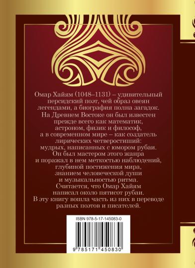 Рубаи