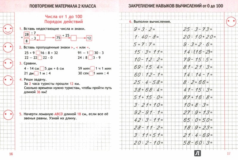 Математика 3 кл. Тренажер для начальной школы. (ФГОС) /Латышева. 6+