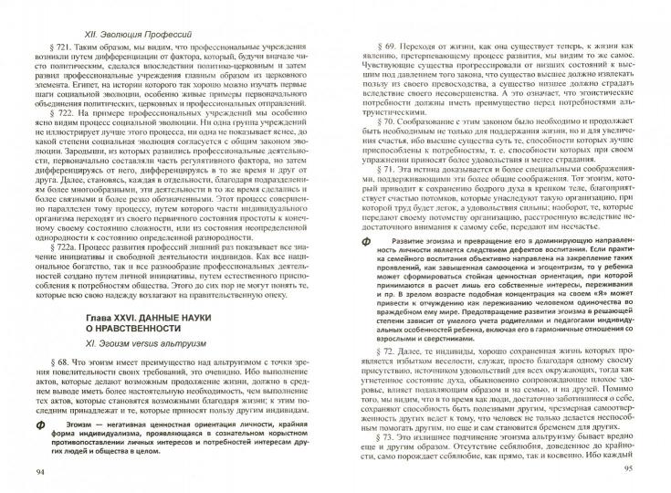 АГП Эволюция сознания - ключ к воспитанию (по трудам Г. Спенсера)