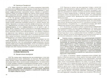 АГП Эволюция сознания - ключ к воспитанию (по трудам Г. Спенсера)