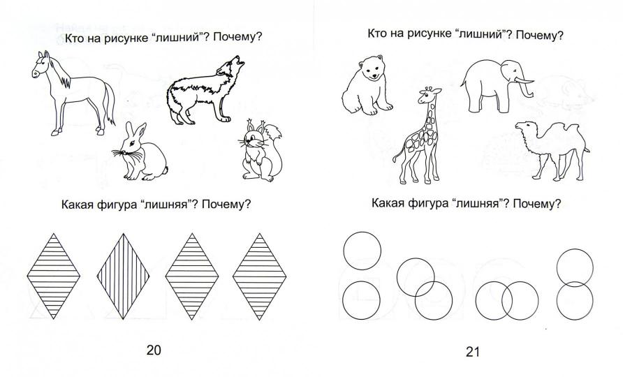 Четвертый лишний ч1 5-6л [Раб. тетрадь]