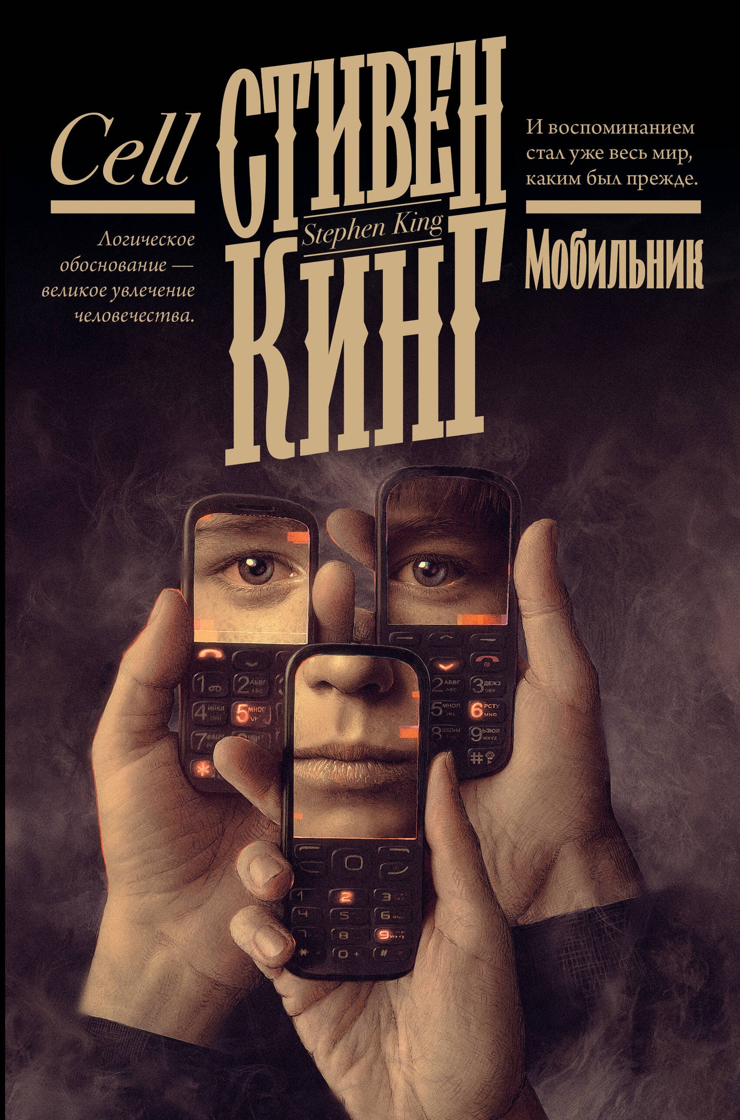 Мобильник
