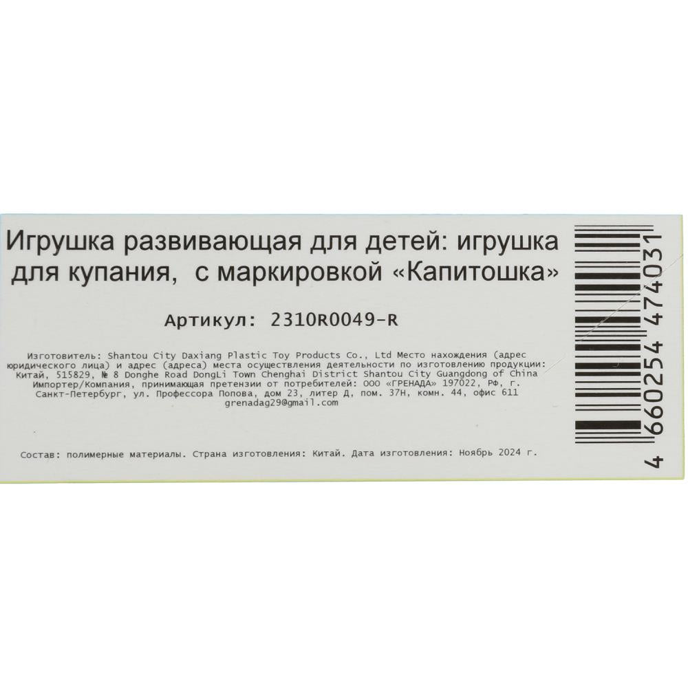 Игрушка для ванны мишка в пак, КАПИТОШКА в кор.2*144шт