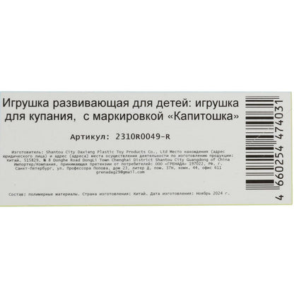 Игрушка для ванны мишка в пак, КАПИТОШКА в кор.2*144шт