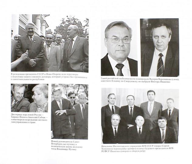 Комитет-1991. Нерассказанная история КГБ России