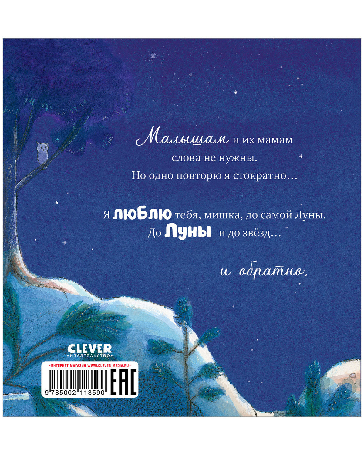 Кк. Книжки-картинки. Люблю тебя до Луны и обратно
