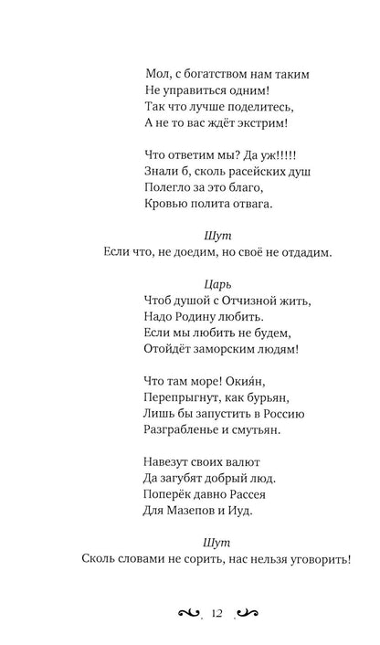 Царевы задачи, смекалка да удача. За сапогами
