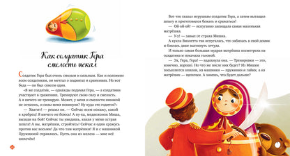 Сказки-недельки. Давай дружить. Истории игрушек на каждый день/Ульева Е.