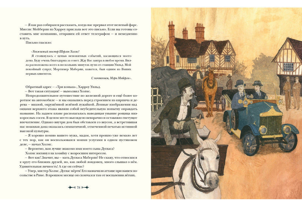 Архив Шерлока Холмса : [рассказы] / А. К. Дойл ; пер. с англ. ; ил. О. Н. Пахомова. — М. : Нигма, 2019. — 256 с. : ил. — (Страна приключений).