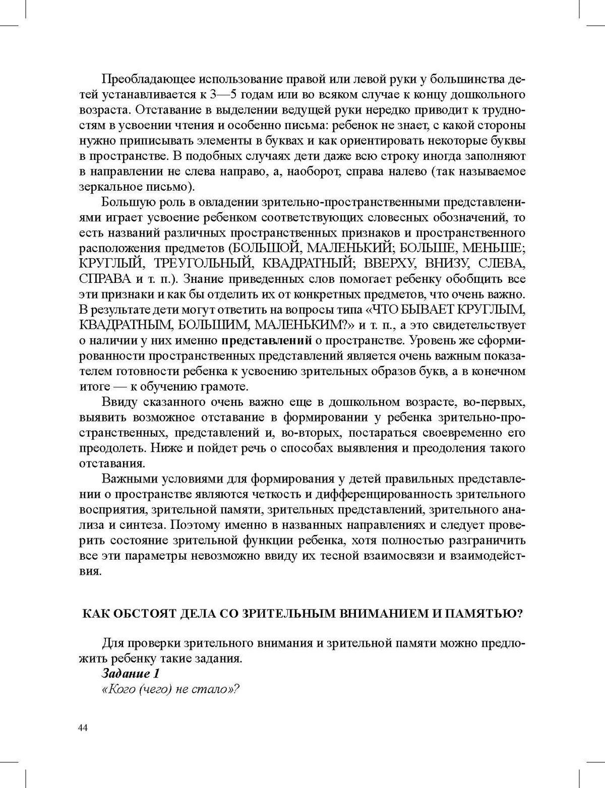 Тесты и задания по чтению и письму для подготовки ребенка к школе. 5-7 лет. ФАОП ДО. ФГОС ДО