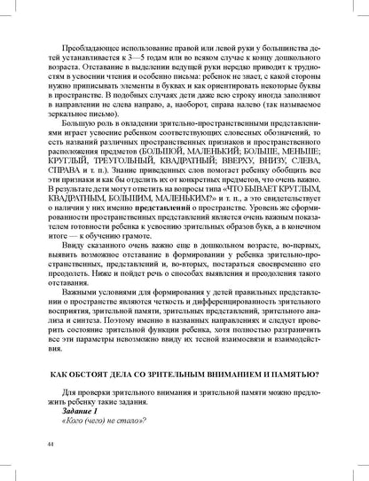 Тесты и задания по чтению и письму для подготовки ребенка к школе. 5-7 лет. ФАОП ДО. ФГОС ДО
