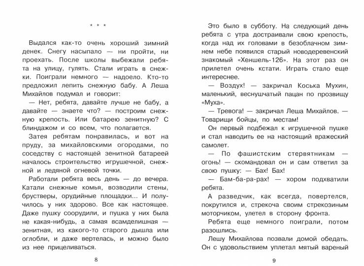 Честное слово и другие рассказы. Внеклассное чтение. НОВ