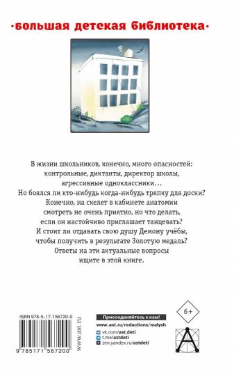 Школа ужасов