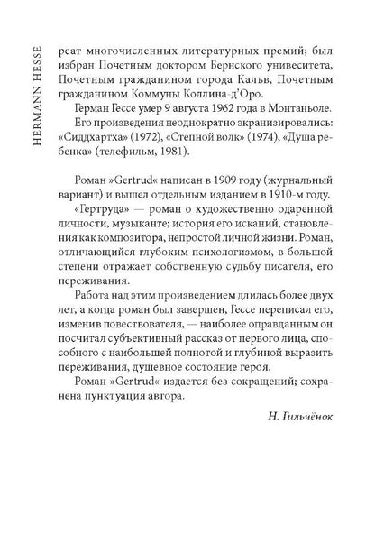 Гертруда. Gertrud (КДЧ, нем. яз., неадаптир.). Гессе Г.