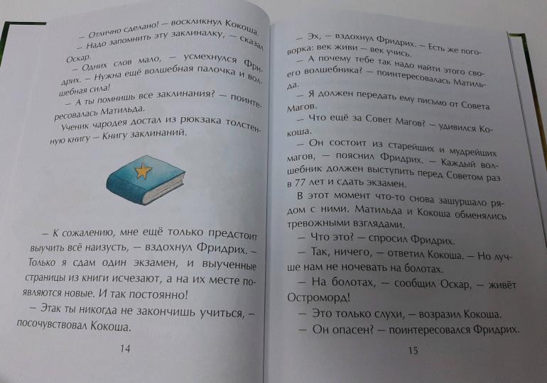 Дракончик Кокоша и ученик чародея
