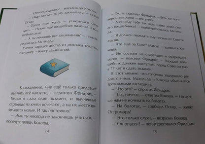 Дракончик Кокоша и ученик чародея