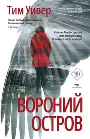 Рип.Метаморфозы.Уивер Вороний остров(детектив)