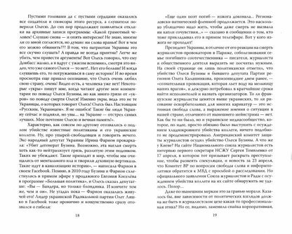 Олесь Бузина. Расстрелянная правда