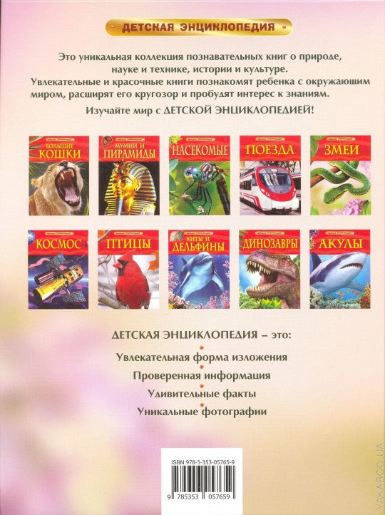 Змеи. Детская энциклопедия
