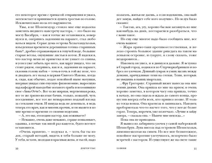 Доктор Глас. Новелллеттки