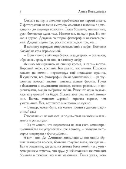 Мой хозяин