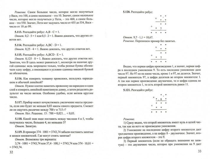 Математика 5-6кл [Нестандартные задачи]