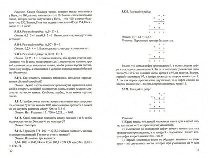 Математика 5-6кл [Нестандартные задачи]