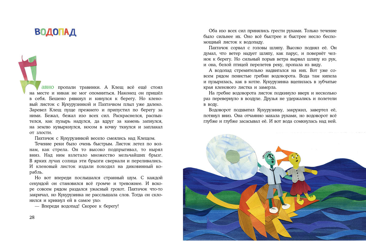 Городок на бугре : сказка / К. Я. Лагунов ; ил. Т. Б. Лапонкиной. - М. : Нигма, 2016. - 144 с. : ил.