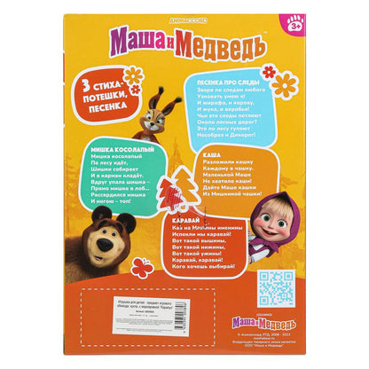 Кукла Маша и Медведь маша 25см, озвуч, медведь, кор КАРАПУЗ в кор.18шт