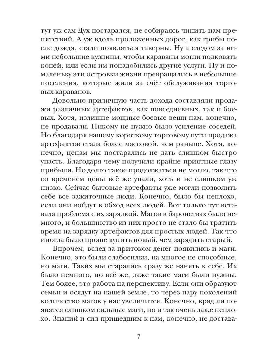 Теневой путь 3. В тенях академии