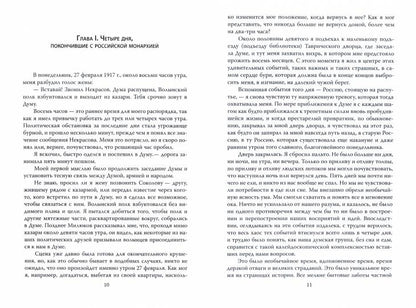 Катастрофа. История русской революции из первых рук