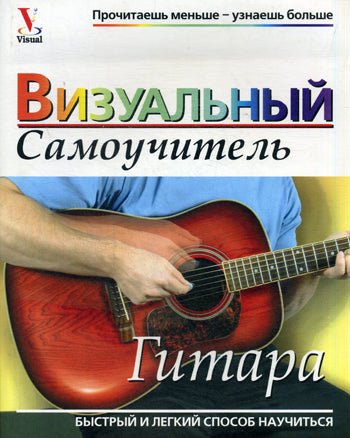 Гитара