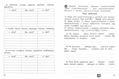 Мисаренко. Тетрадь упражнений по русскому языку. 4 кл.