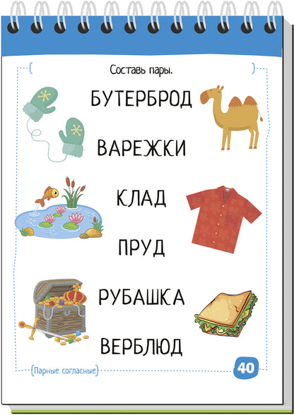 Умный блокнот. Русский язык с нейропсихологом. 1-2 класс