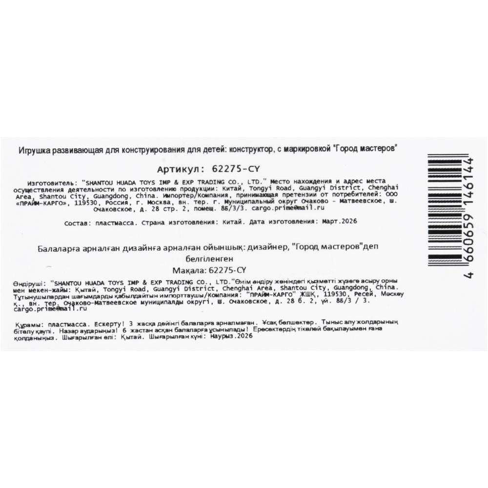 Конструктор мой мир, 17 дет. Город мастеров