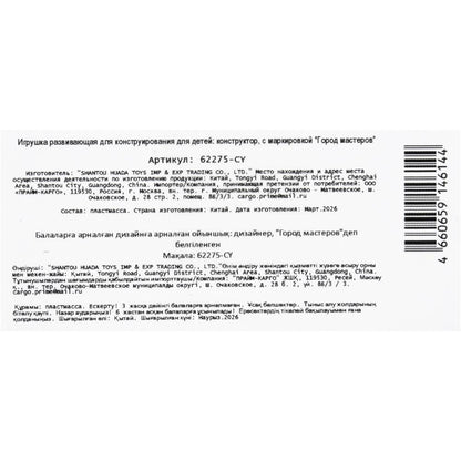 Конструктор мой мир, 17 дет. Город мастеров