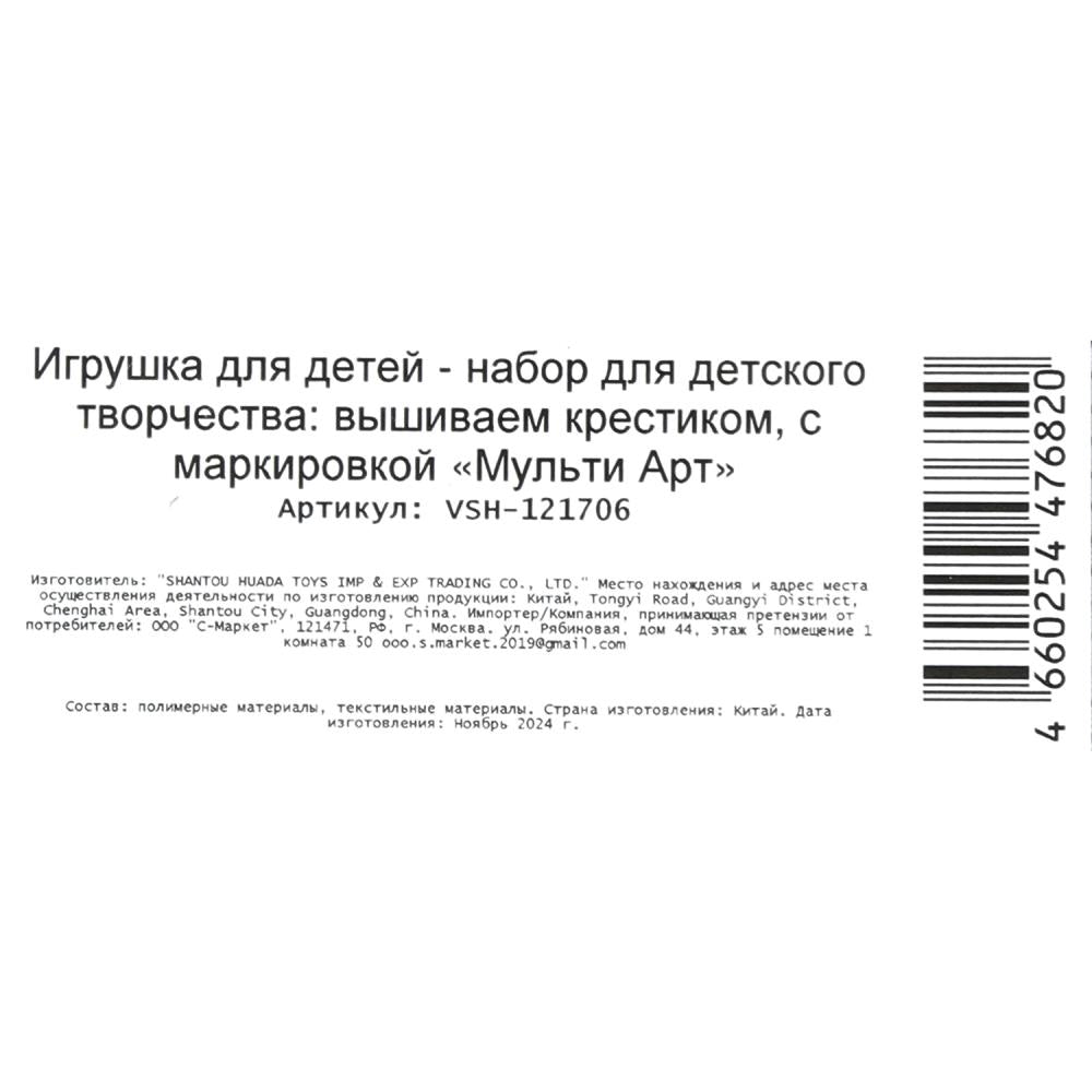 Вышивка единорожка МУЛЬТИ АРТ в кор.200шт