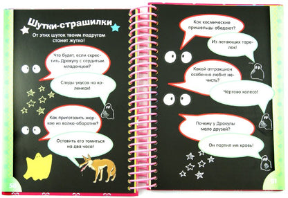 Книга суперидей и приколов/Для самой классной в ми